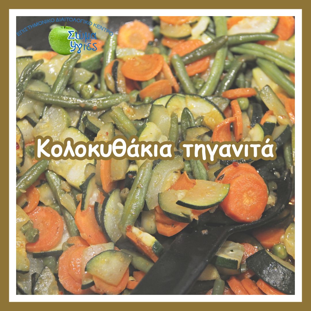 Κολοκυθάκια τηγανιτά